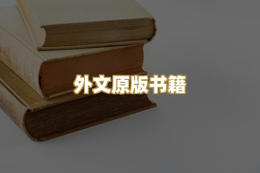 TXT文本书库